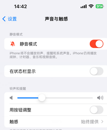 钦州苹果15Pro维修网点分享iPhone15Pro系列机型中隐藏静音图标 