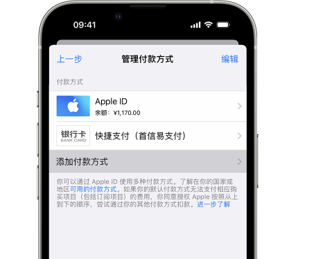 钦州苹果维修服务中心如何通过家人共享更改iPhone付款方式 