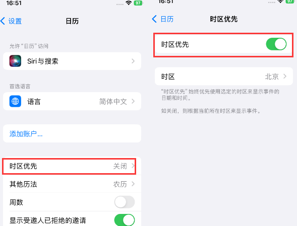 钦州苹果15维修站分享iPhone15日历如何设定时区优先 