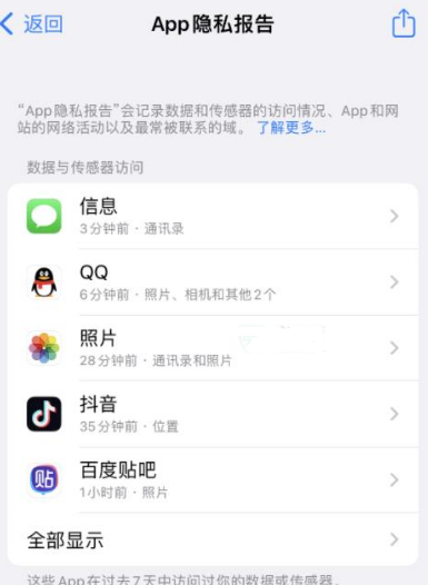 钦州苹果15服务维修分享iPhone15如何开启App隐私报告