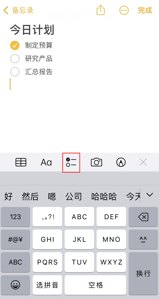 钦州苹果手机维修分享如何设置iPhone备忘录格式 