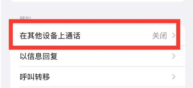 钦州苹果ipad维修分享如何使用iPad接听iPhone14来电 