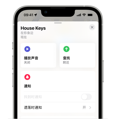 钦州苹果14售后维修分享iPhone14机型如何设置遗落时通知 