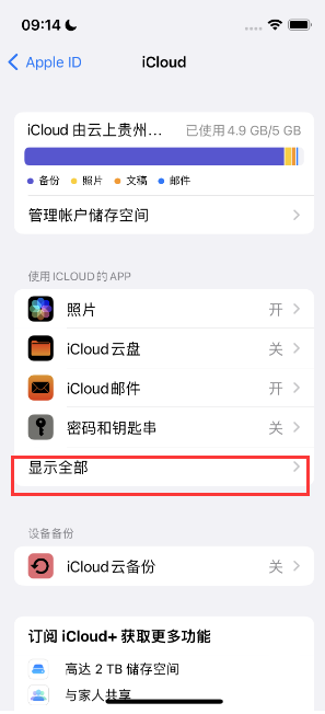 钦州apple维修分享AppleMusic音乐库里出现了别人的歌单怎么办 