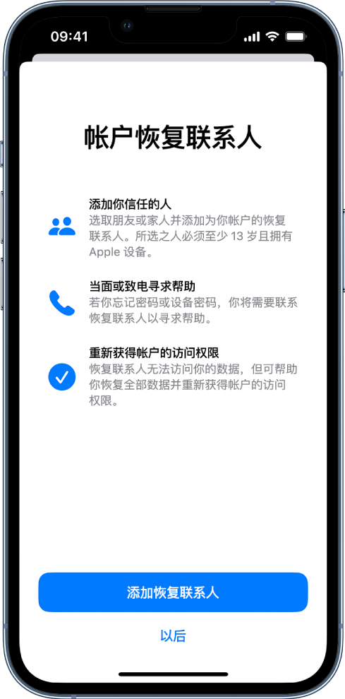 钦州苹果14维修分享iPhone 14 系列等机型中保护Apple ID 账户安全 