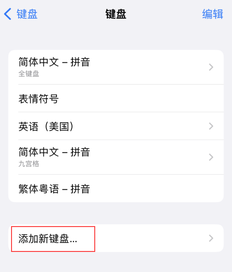 钦州苹果手机维修分享iOS 16 细节更新：支持更多中文方言输入 