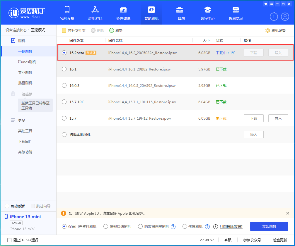 钦州苹果手机维修分享iOS16.2 beta版升级反馈 