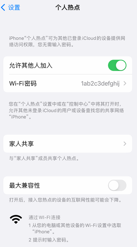 钦州苹果手机维修分享如何用 iPhone 为其他设备连上网 
