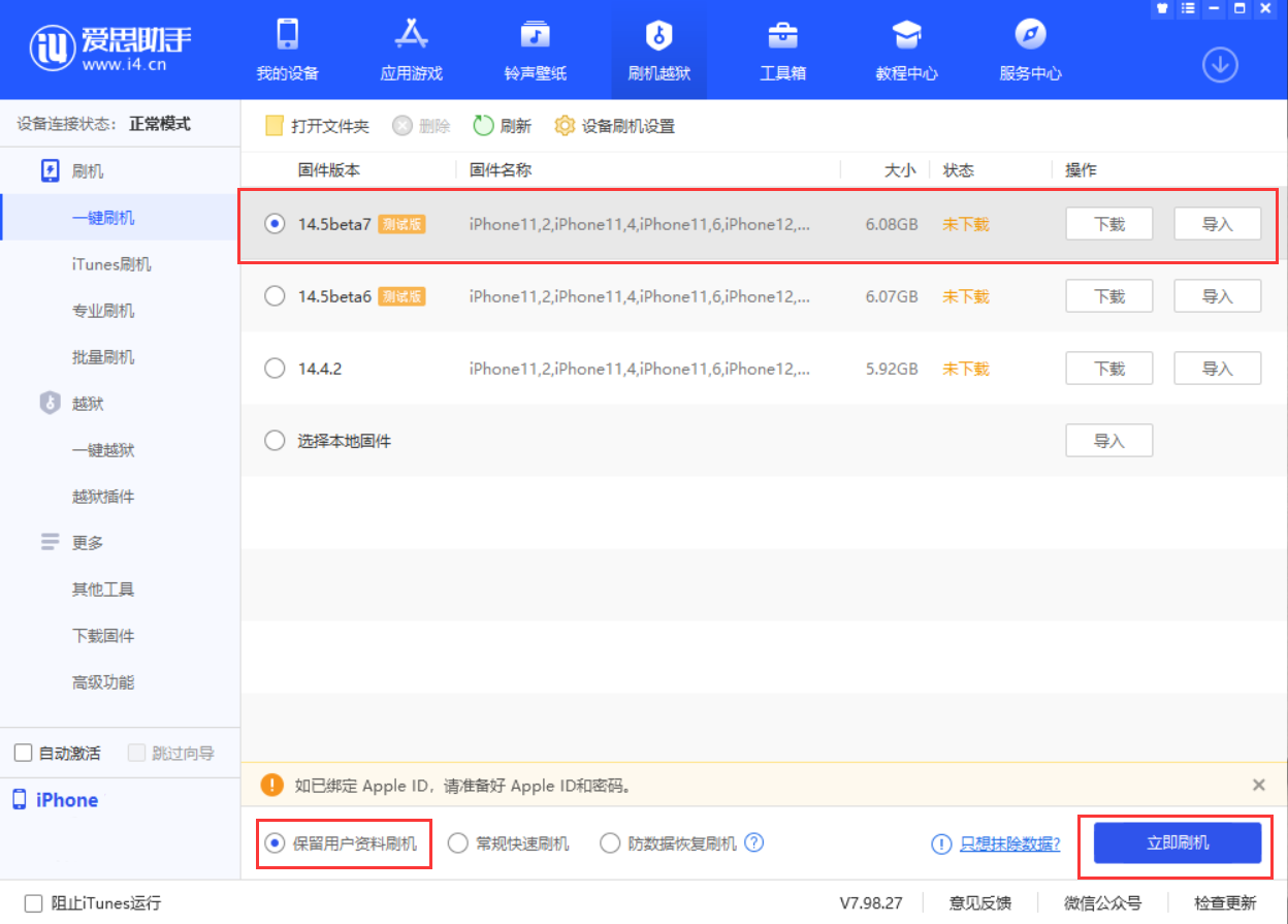 钦州苹果手机维修分享iOS 14.5 Beta 7 更新内容及升级方法 